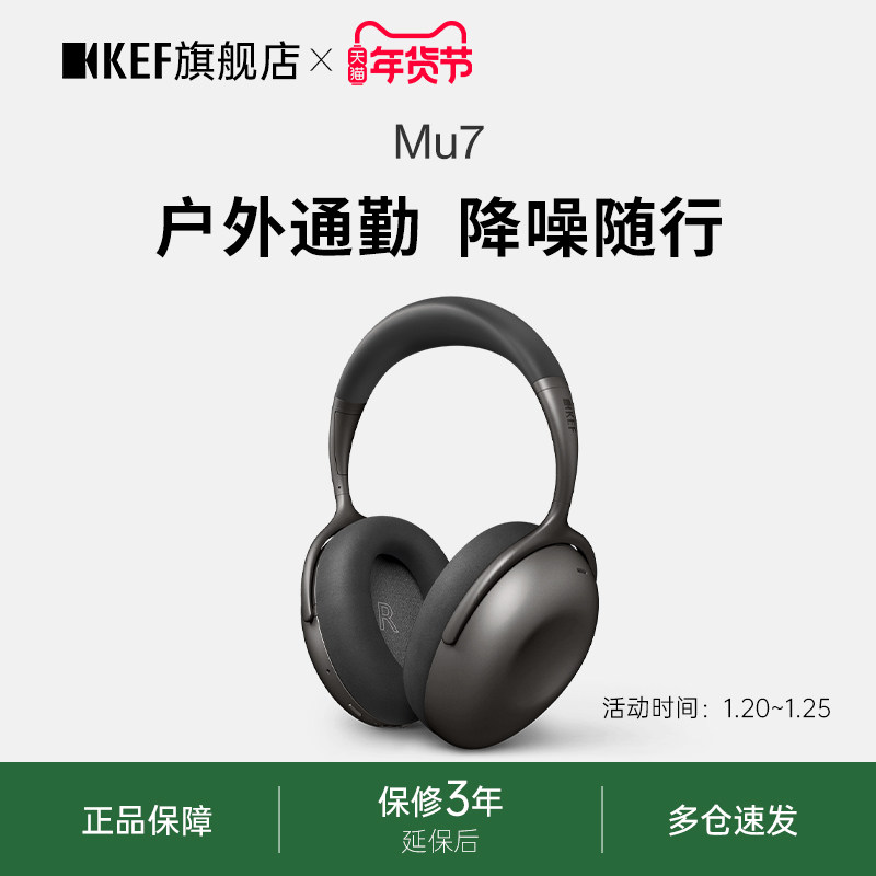 KEF Mu7真无线头戴式主动降噪耳机无线蓝牙HiFi包耳式音乐耳罩,影音电器,降噪头戴耳机,淘宝优惠券,粉丝福利购,淘宝优惠卷