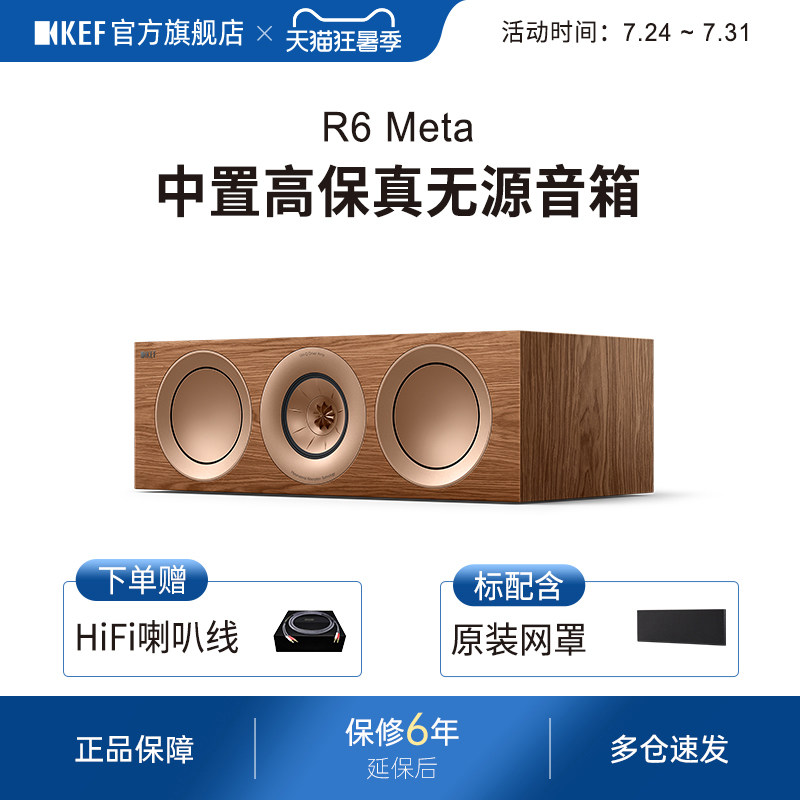 KEF R6 Meta中置高保真音箱 家庭影院扬声器HIFI无源音响