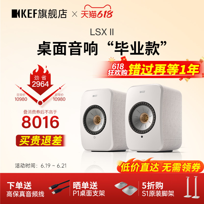 顺丰速发】KEF LSX II电脑音响桌面音箱有源无线hifi 蓝牙Hiplay