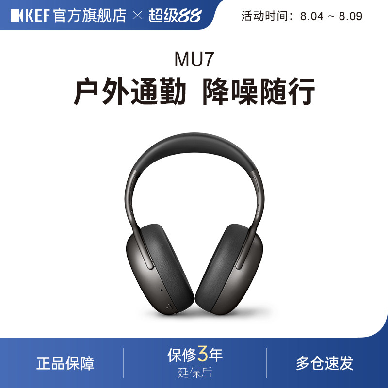 【顺丰速发】KEF Mu7真无线头戴式耳机无线蓝牙HiFi音乐主动降噪
