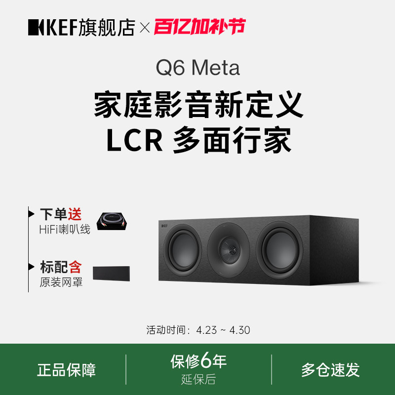 KEF Q6 Meta无源音箱中置HiFi音响家庭影院高保真同轴