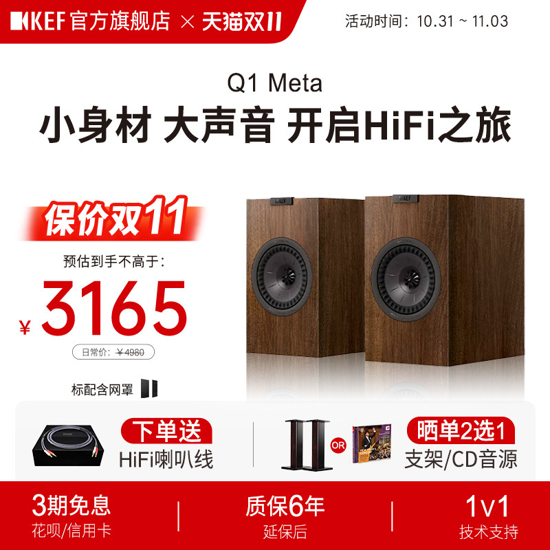 KEF Q1 Meta无源书架音箱艾索洛套装同轴家用入门HiFi音响高保真