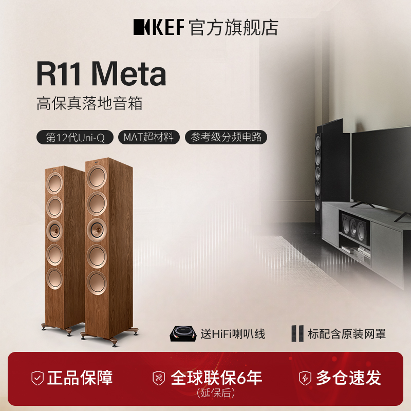 KEF R11 Meta家庭影院无源HiFi音箱 扬声器 发烧高保真音响落地箱