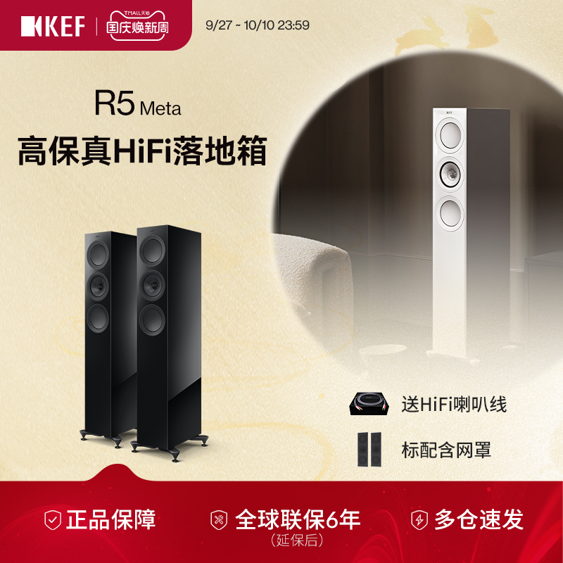 KEF R5 Meta无源HiFi音箱发烧高保真落地箱家庭影院音响 扬声器