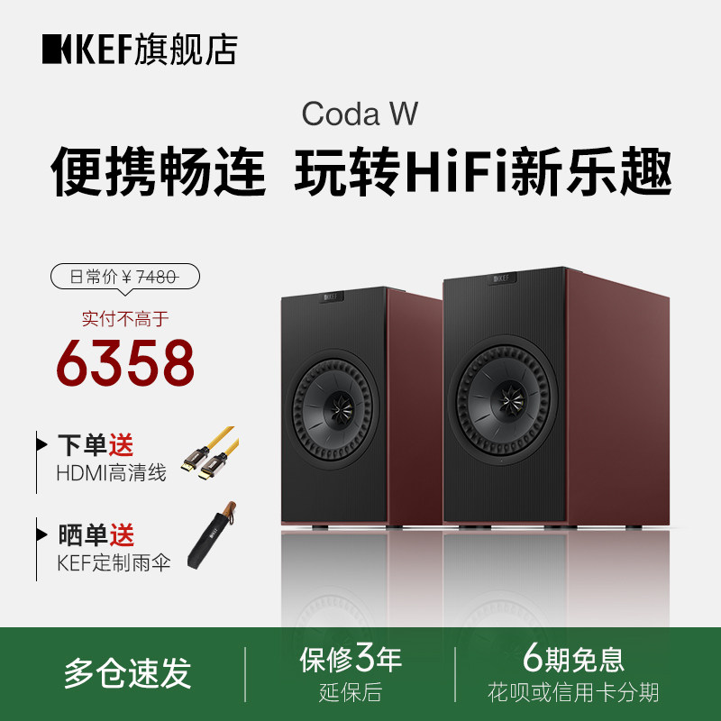 KEF Coda W桌面蓝牙电脑音响有源同轴客厅电视音箱家用HiFi发烧级