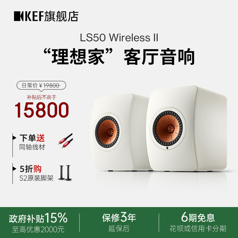 KEF LS50 Wireless II无线HiFi音响有源书架音箱蓝牙家用客厅礼物