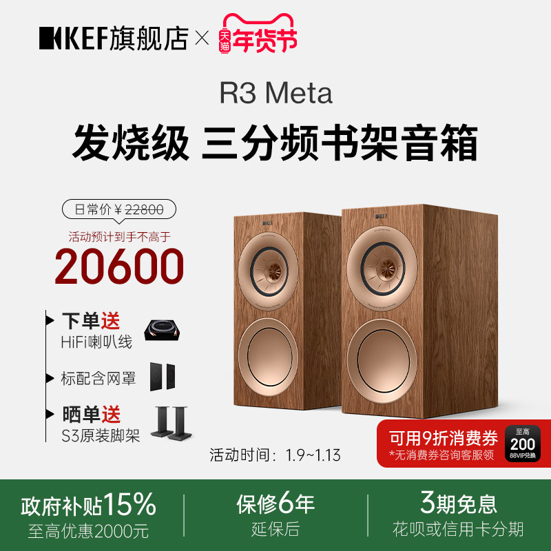【政府补贴】KEF R3 Meta无源书架音箱HiFi同轴音响家用高保真