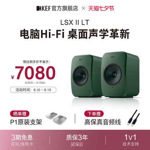 【旗舰店】KEF LSX II LT轻奢版桌面电脑音响家用hifi音箱蓝牙