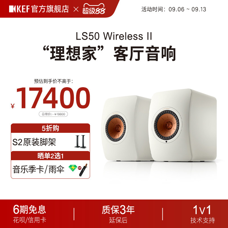KEF LS50 Wireless II桌面HiFi音响有源无线书架音箱家用客厅高端