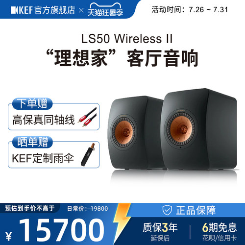 【旗舰店】KEF LS50 Wireless II有源HiFi音响桌面书架音箱家用