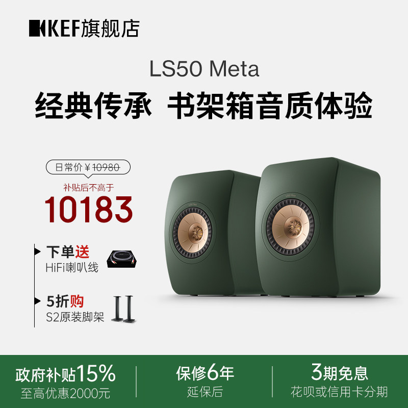 【政府补贴】KEF LS50 Meta无源书架HiFi音箱同轴音响家用高保真