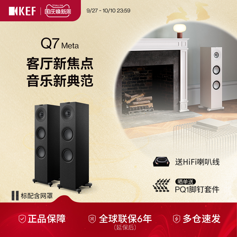 KEF Q7 Meta无源HiFi音箱三分频落地音响家用高保真立体声同轴