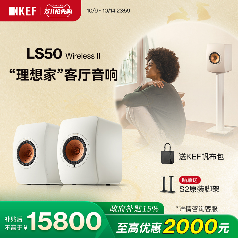 【政府补贴】KEF LS50 Wireless II无线HiFi音响有源书架音箱蓝牙