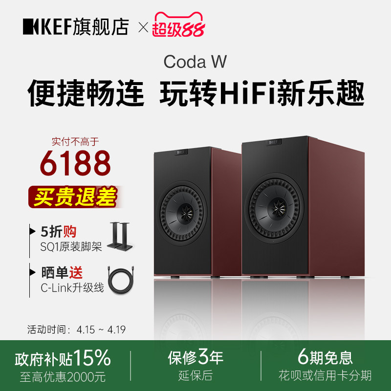 KEF Coda W桌面蓝牙音响有源同轴客厅电视电脑音箱家用HiFi书架箱
