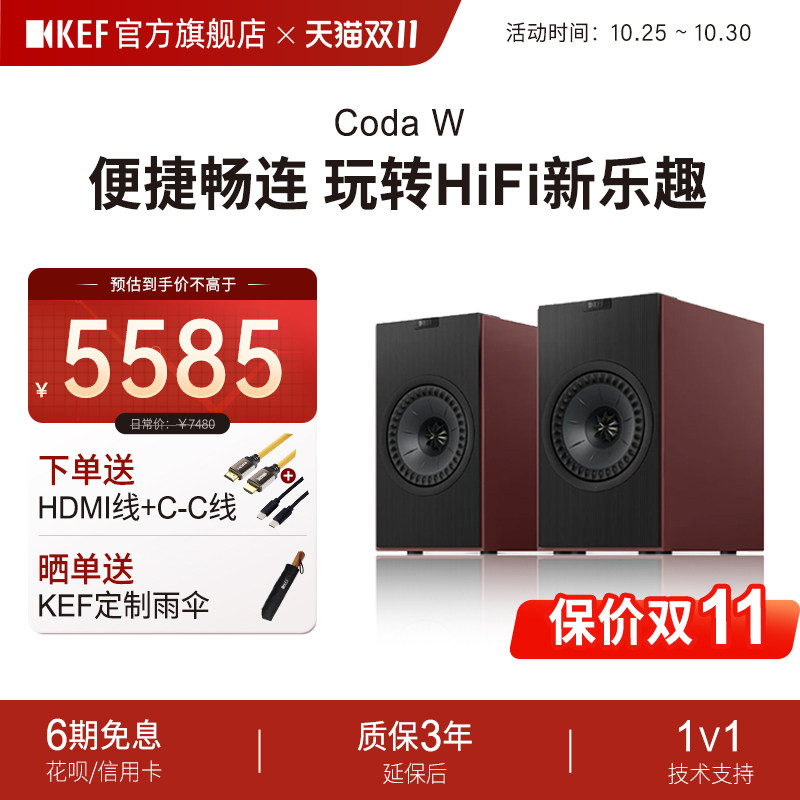 KEF Coda W桌面蓝牙电脑音响有源同轴客厅电视音箱家用HiFi发烧级