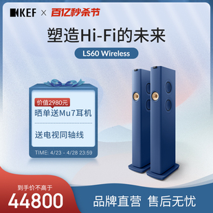 Wireless高保真发烧级无线hifi音响2.0客厅音箱黑胶套装 LS60 KEF