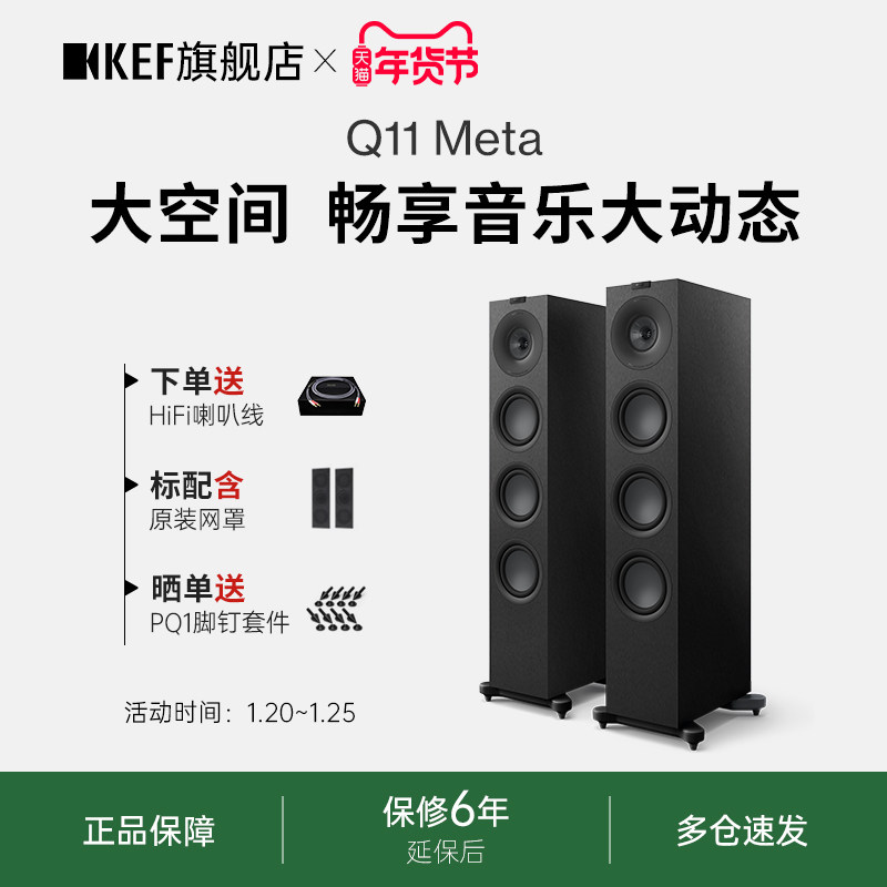 KEF Q11 Meta无源HiFi音箱三分频落地音响主箱家庭影院同轴高保真,影音电器,Hifi音箱,淘宝优惠券,粉丝福利购,淘宝优惠卷