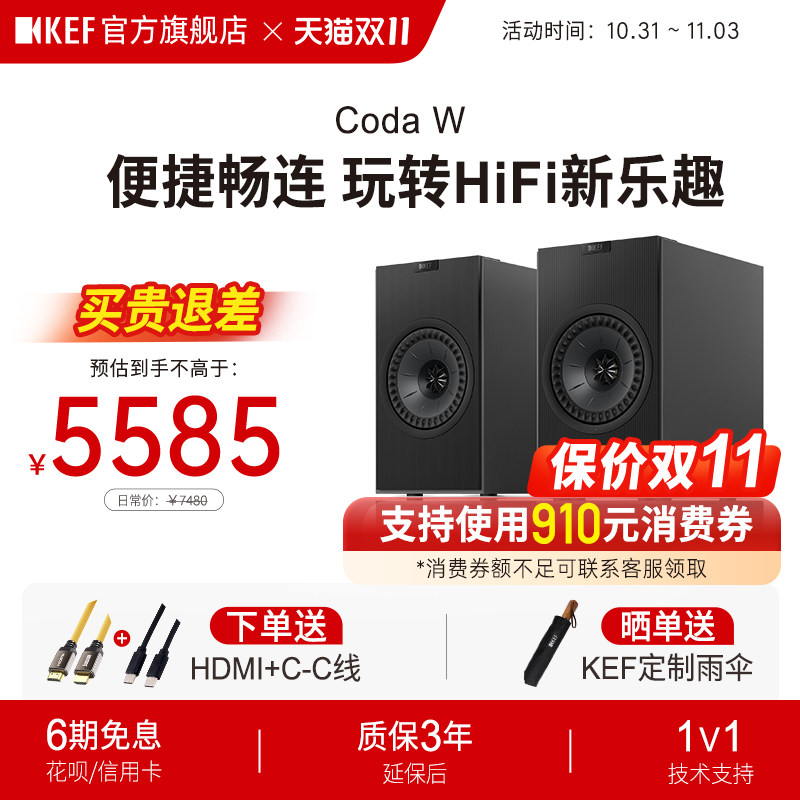 【旗舰店】KEF Coda W桌面蓝牙电脑音响有源同轴客厅HiFi音箱礼物