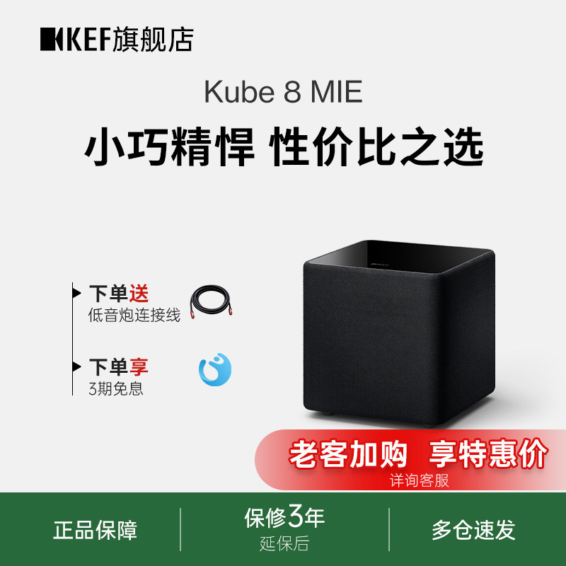 【顺丰速发】KEF Kube 8 MIE有源低音炮大功率八英寸家庭影院低音