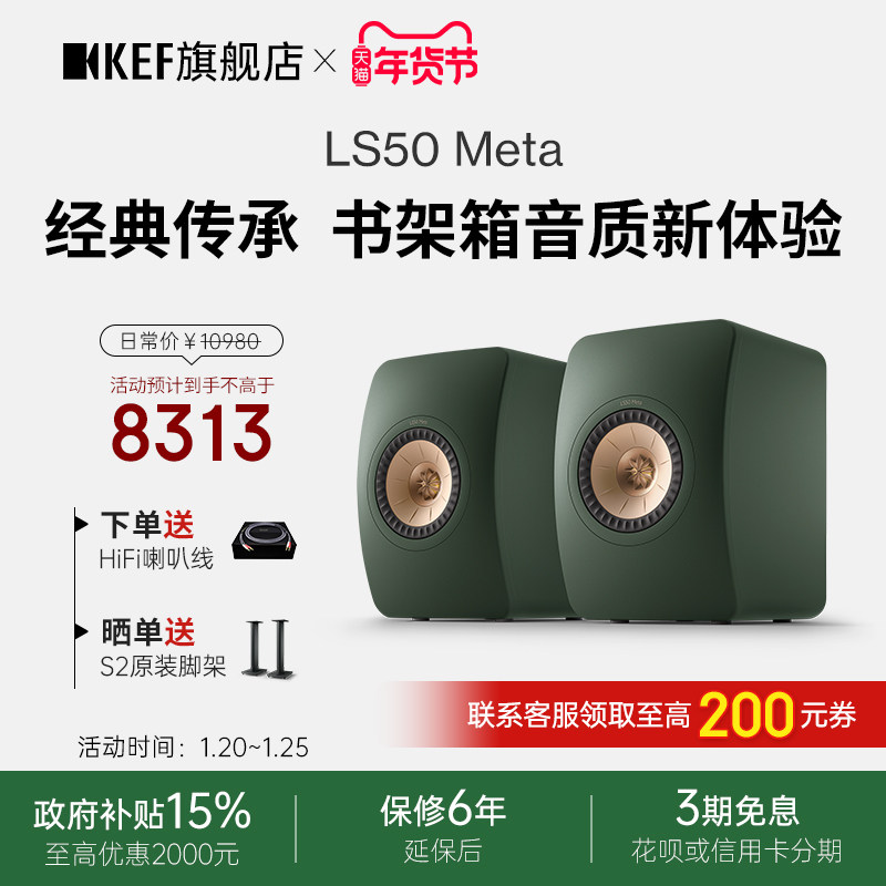 【政府补贴】KEF LS50 Meta无源书架HiFi音箱同轴音响家用高保真,影音电器,Hifi音箱,淘宝优惠券,粉丝福利购,淘宝优惠卷