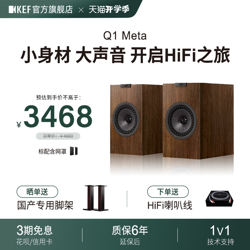 KEF Q1 Meta无源书架音箱同轴家用入门HiFi音响二分频高保真