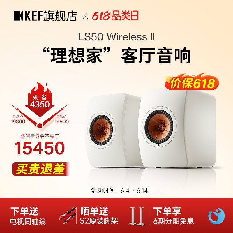 【旗舰店】KEF LS50 Wireless II有源HiFi音响桌面书架音箱Hiplay