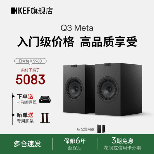 【旗舰店】KEF Q3 Meta无源音箱HiFi音响同轴高保真家用书架箱