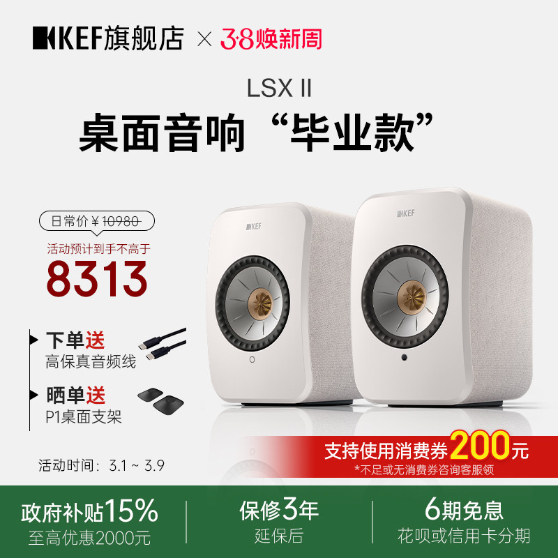 【政府补贴】KEF LSX II电脑音响桌面音箱有源无线hifi家用蓝牙