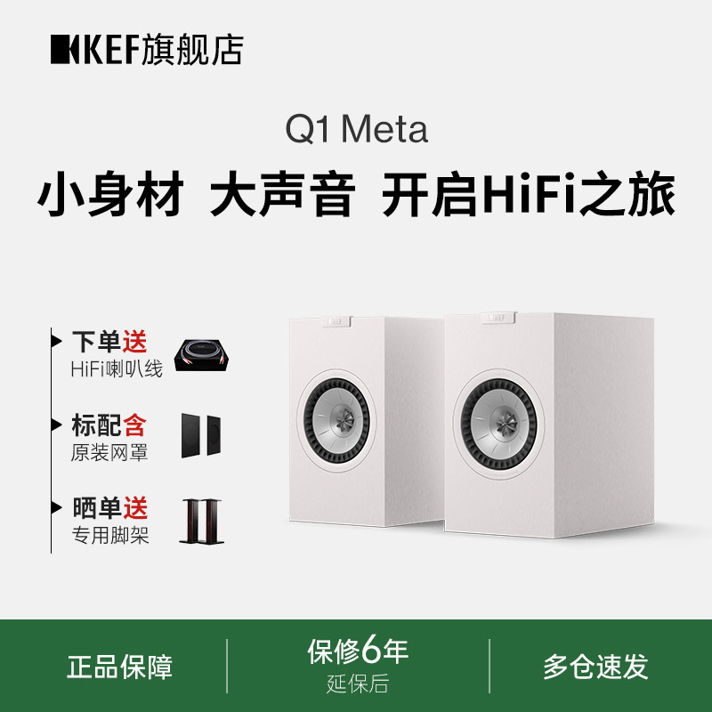 KEF Q1 Meta无源书架音箱同轴家用入门级HiFi音响二分频高保真