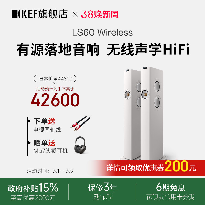 【政府补贴】KEF LS60 Wireless无线hifi音响有源落地音箱高保真