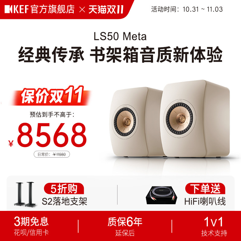 KEF LS50 Meta无源书架HiFi音箱同轴音响家用高保真功放套装