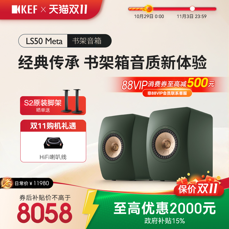 【政府补贴】KEF LS50 Meta无源书架HiFi音箱同轴音响家用高保真