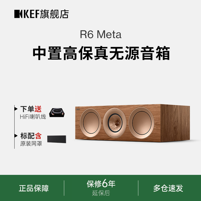 KEF R6 Meta中置高保真音箱 家庭影院扬声器HIFI无源音响