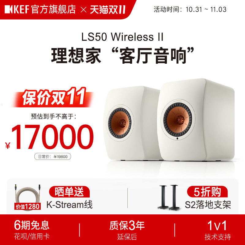 KEF LS50 Wireless II桌面HiFi音响有源无线书架音箱家用客厅高端