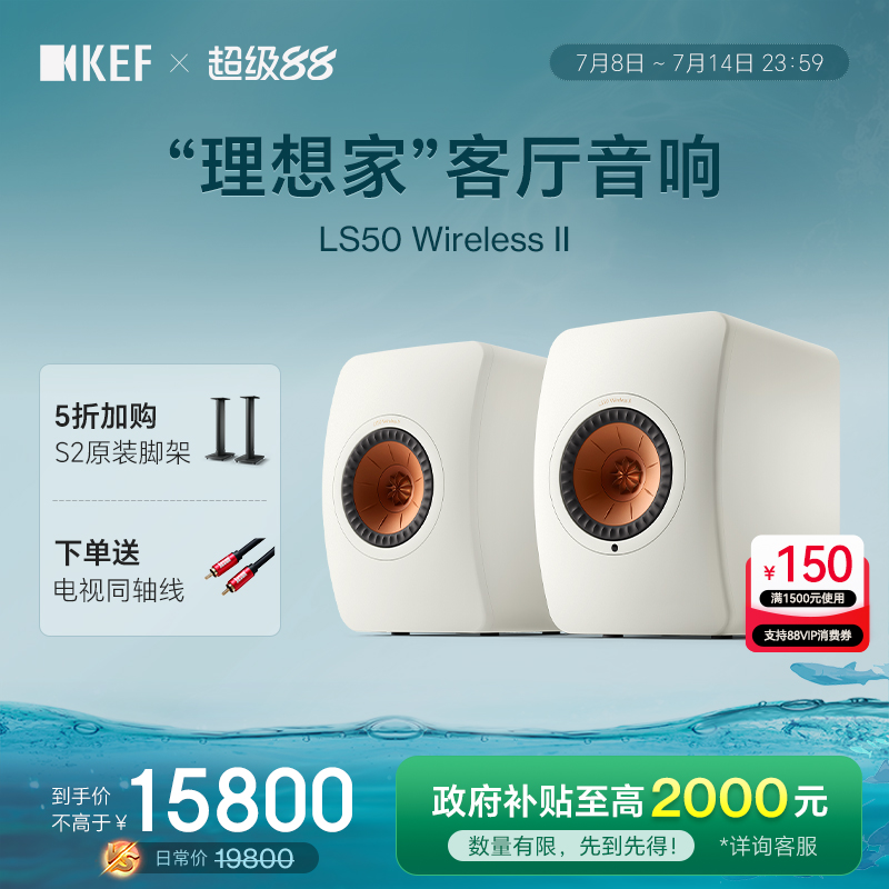 【政府补贴】KEF LS50 Wireless II无线HiFi音响有源书架音箱蓝牙