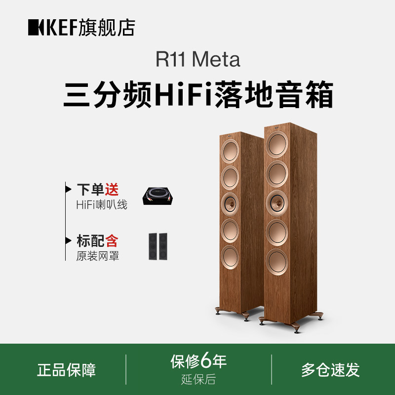 KEF R11 Meta家庭影院无源HiFi音箱 扬声器 发烧高保真音响落地箱