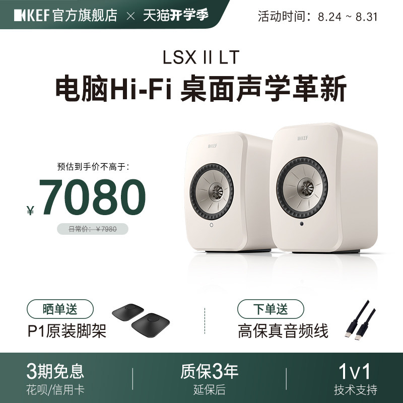 KEFLSXIILT桌面电脑HiFi音响