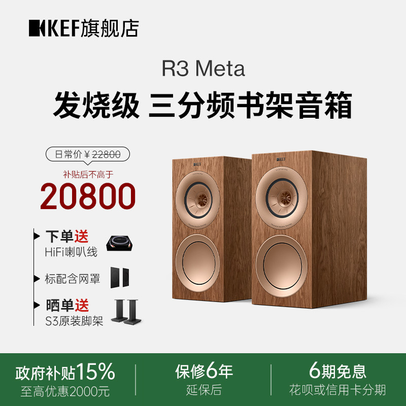 【政府补贴】KEF R3 Meta无源书架音箱HiFi同轴音响家用高保真