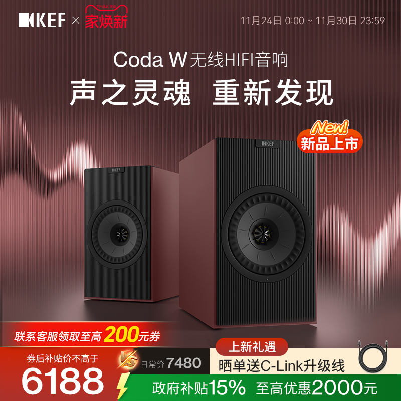 【新品上市】KEF Coda W有源蓝牙电脑音响桌面同轴音箱低音炮黑胶