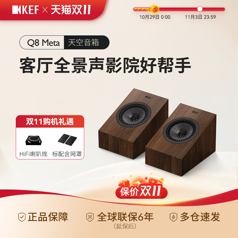 KEF Q8 Meta无源音箱HiFi音响反射式天空音响环绕立体声高保真