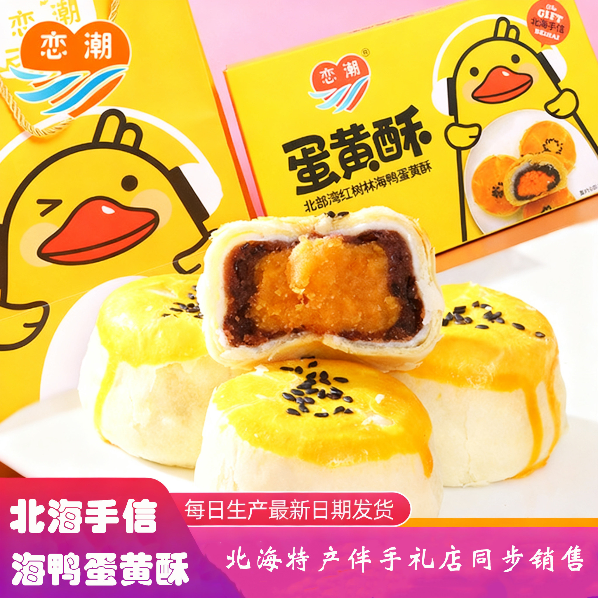 恋潮海鸭蛋黄酥广西北海伴手礼红豆雪媚娘糕点网红咸鸭蛋蛋黄月饼
