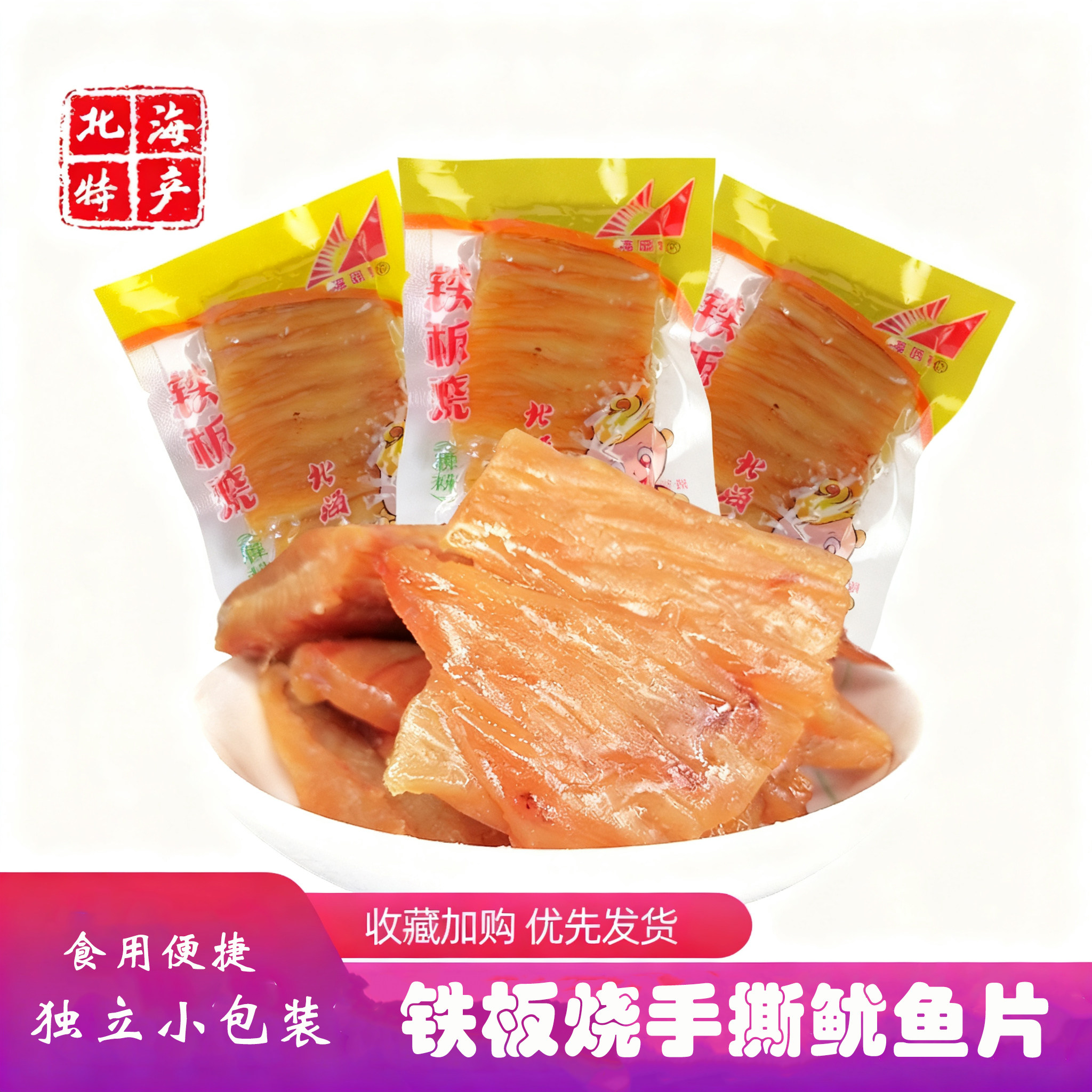 广西北海特产铁板烧手撕鱿鱼片风琴鱿鱼片鱿鱼足500g办公室零食品