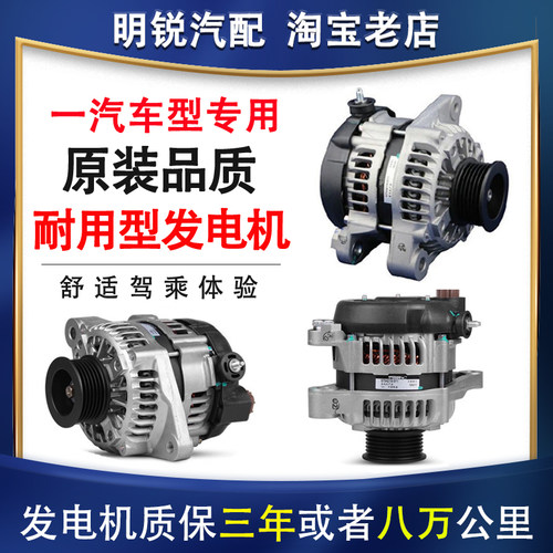 一汽夏利A+N3 N5 N7 威志V2V5威乐森雅S80 M80原装发电机总成原厂