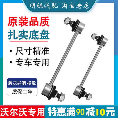 适用沃尔沃前平衡杆球头富豪小拉杆S80LS60L后吊杆XC90稳定杆XC60