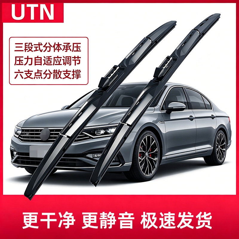 UTN【1号】专车专用汽车雨刷雨刮器
