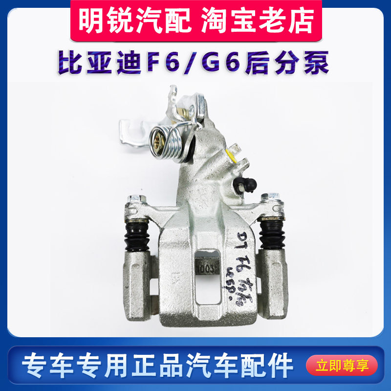 适配比亚迪S6前后刹车分泵G5F6G6M6速锐思锐后制动钳刹车制动卡钳