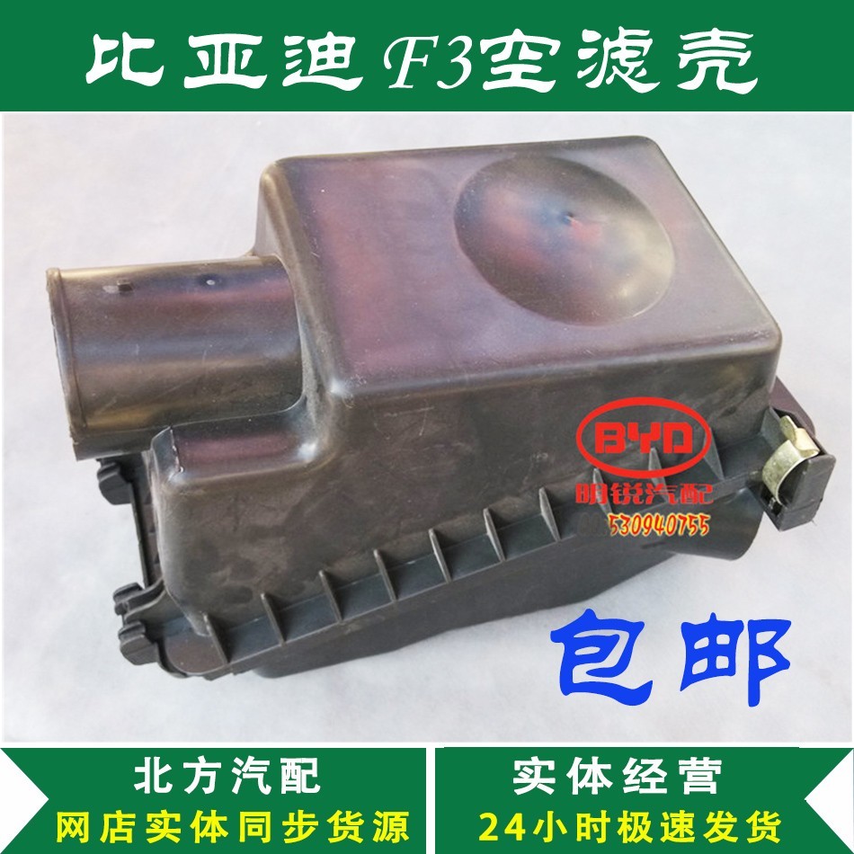 正品比亚迪F3F3RL3G3G3R空滤壳 空气滤芯滤清器安装外壳BYD