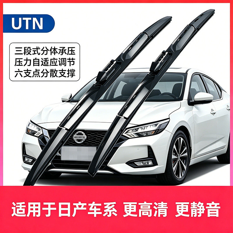 UTN【6号】适用于日产轩逸骐雨刮器