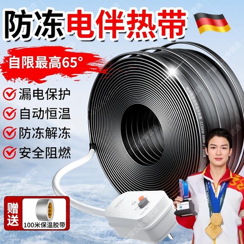德国电热带电伴热带水管防冻220V自来水管道防冻电热丝加热线神器