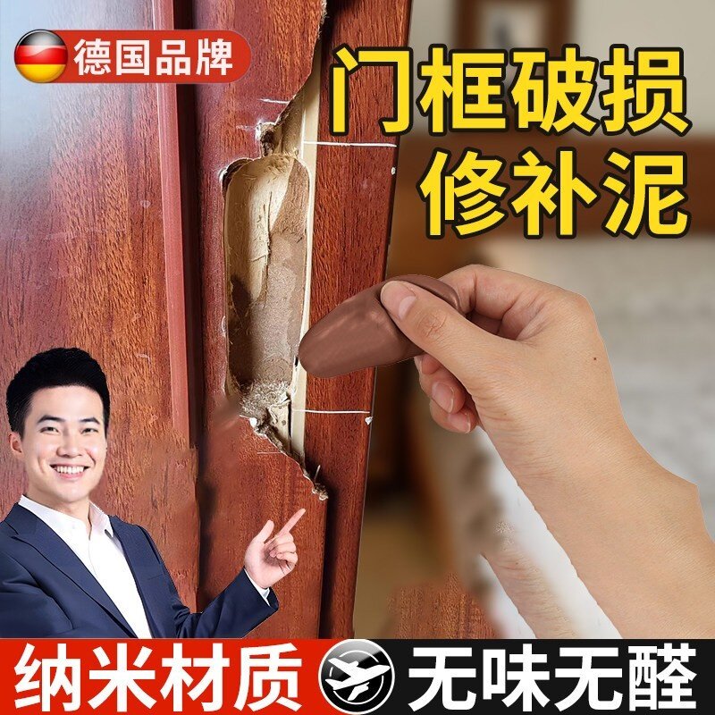 德国门框破损修补胶泥木门门套锁槽锁洞修复木头填充修门补洞神器